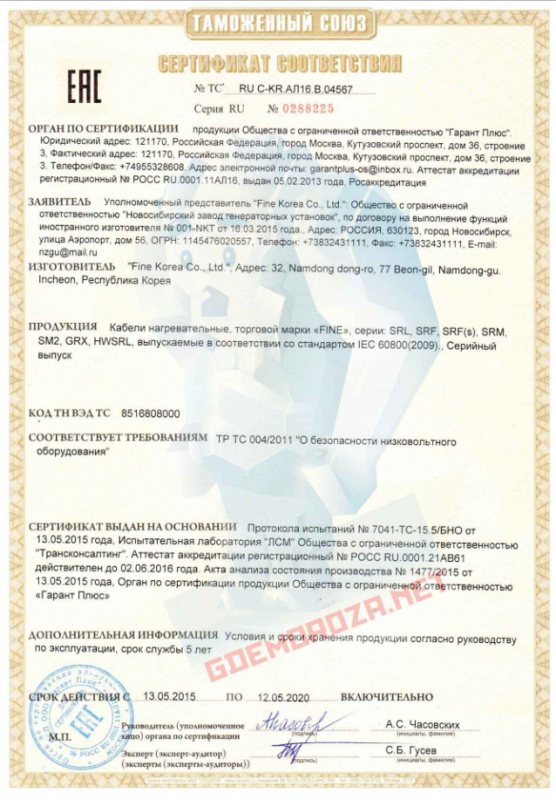 Сертификат соответствия EAC (Таможенный Союз)